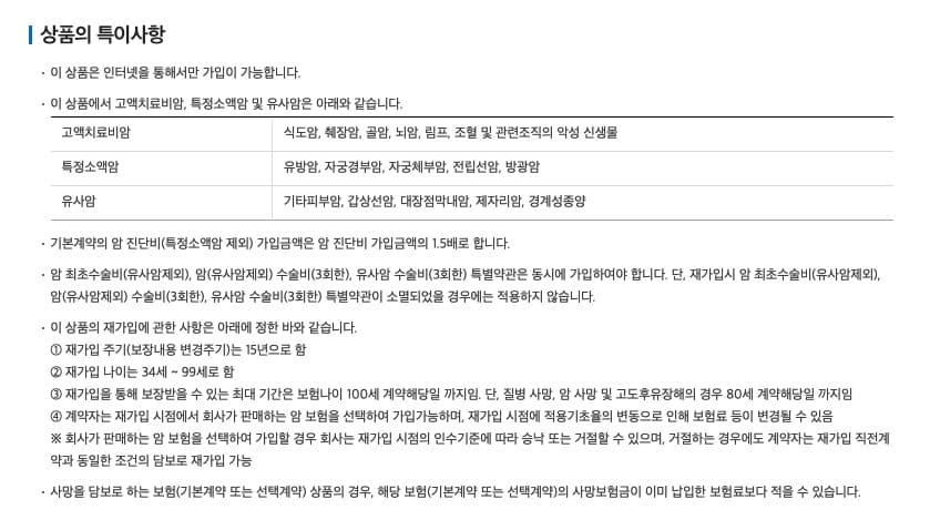 삼성화재-다이렉트-암보험-비갱신-암보험과-갱신형-차이점과-혜택-보장-내용-암-치료비-지급률-분석-가입-방법까지-종합