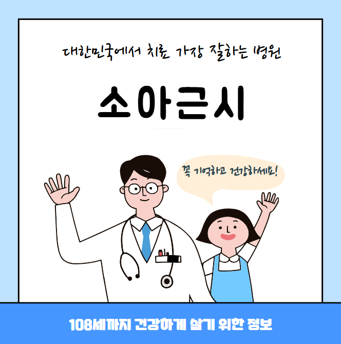 대한민국에서 소아근시 치료 가장 잘하는 병원 TOP10, 질병코드