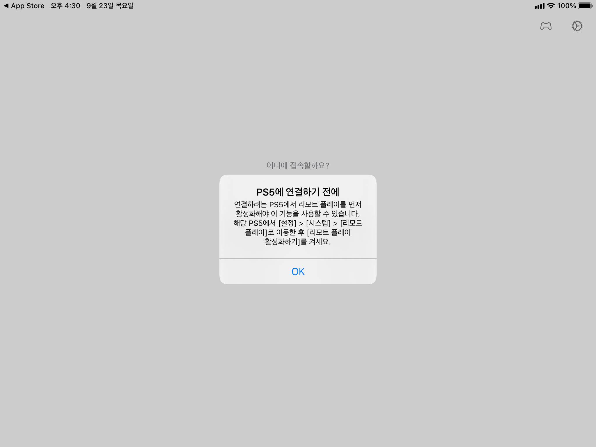 듀얼센스 아이패드 연결 - 연결 설정