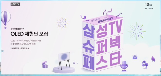 삼성닷컴 OLED 체험단 모집