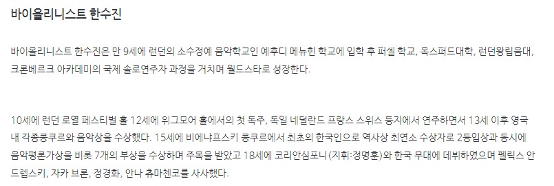 한수진 프로필