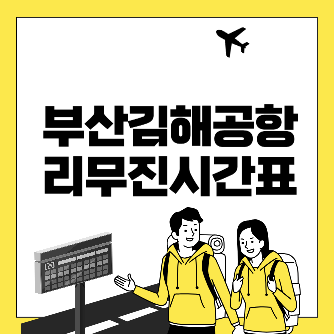 김해공항 리무진 버스