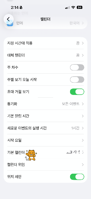 애플 캘린더 설정1