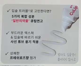 큐립연고-특장점