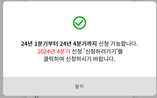 신청가능 안내