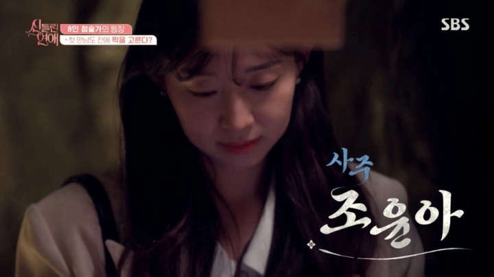 신들린 연애 출연진 정보 인스타 프로필 점집 위치 인스타