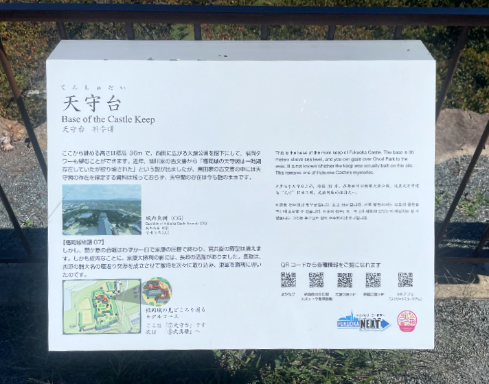 후쿠오카 성터 정상풍경 안내문