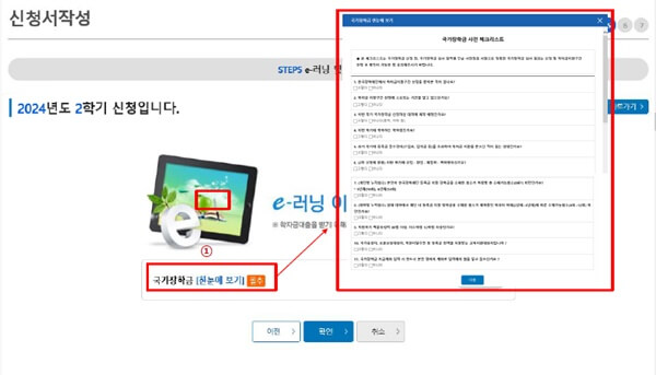 국가장학금-한눈에-보기-클릭