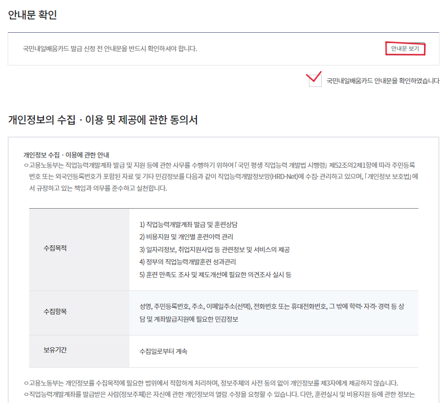 내일배움카드 신청방법 & 훈련과정 선택방법