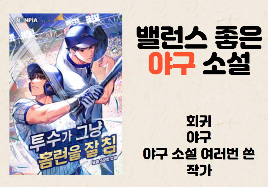 투수가 그냥 홈런을 잘침 표지 및 간단 리뷰