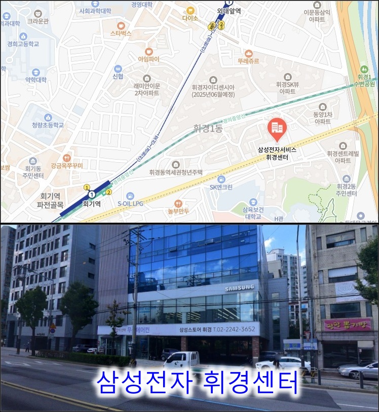 삼성전자-휘경센터