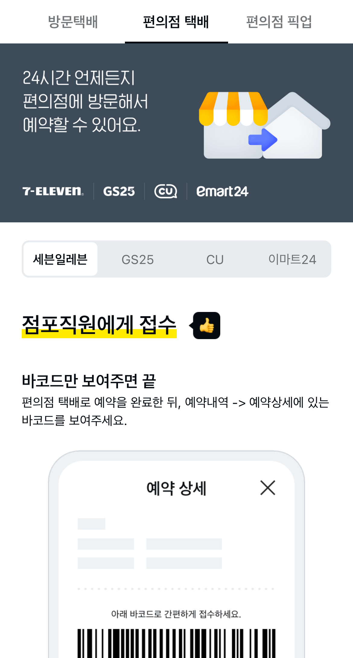 카카오톡 꿀팁: 방문배송, 기차예매, 사기계좌조회