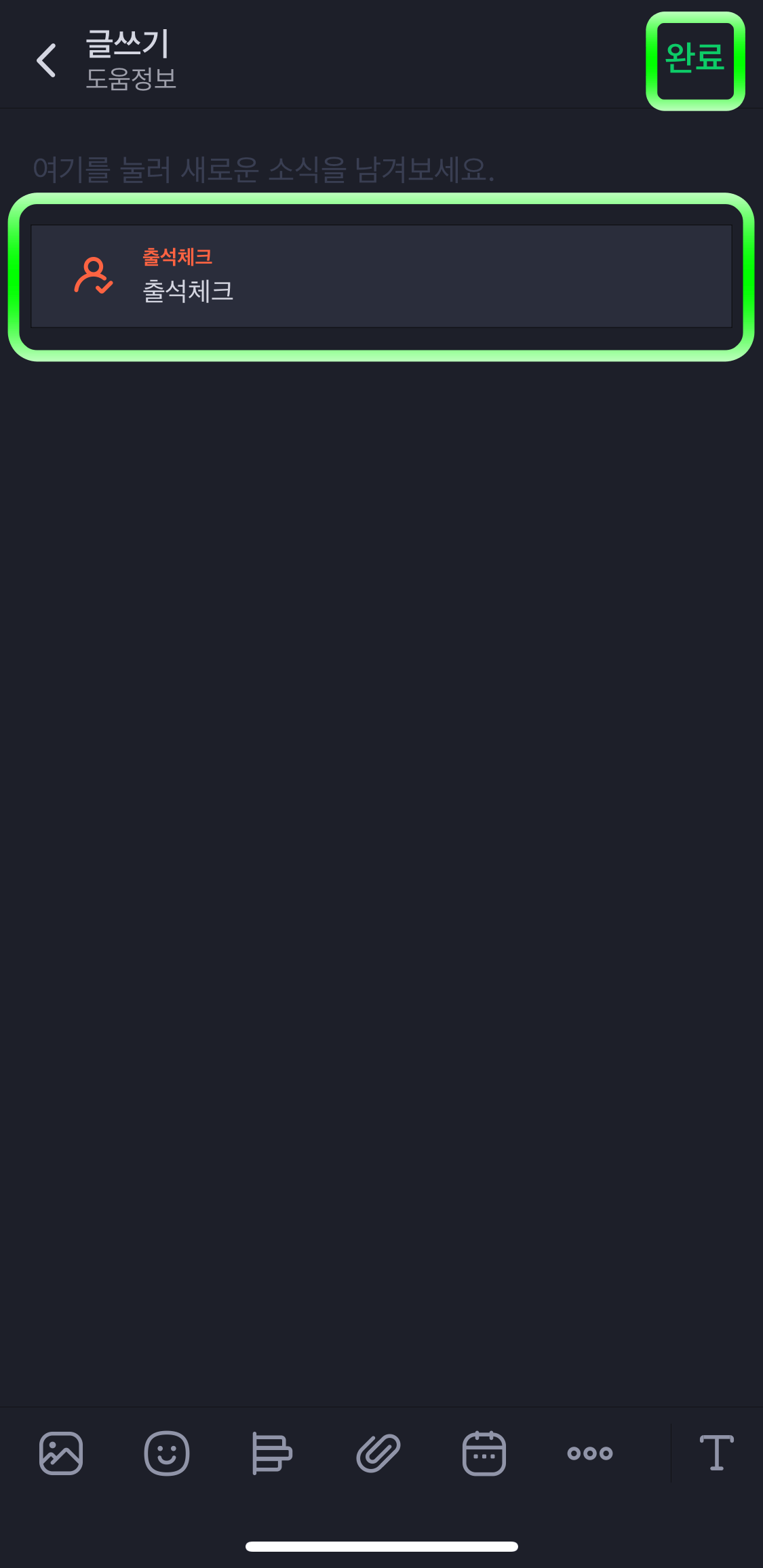 네이버밴드-출석글게시