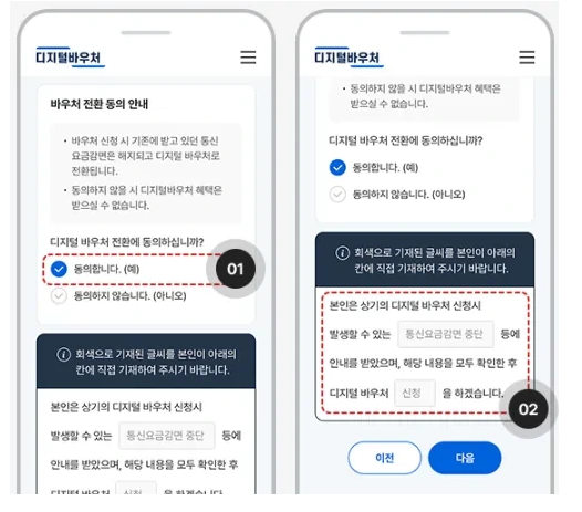 디지털 바우처 자격