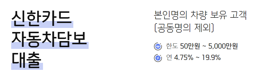 신한카드 자동차 담보대출