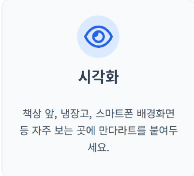 만다라트 계획표