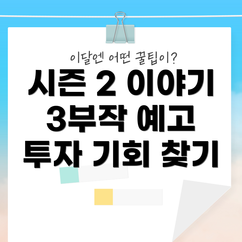 오징어 게임 2