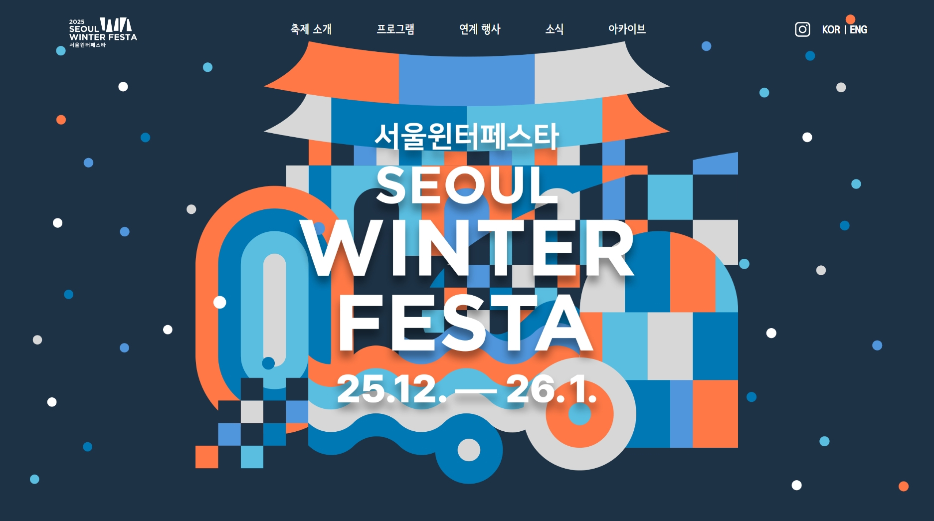 2025 보신각 제야의종 타종행사, 광화문 마켓 : 서울윈터 페스타