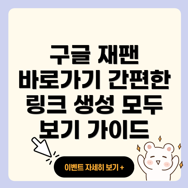 구글 재팬 바로가기 링크