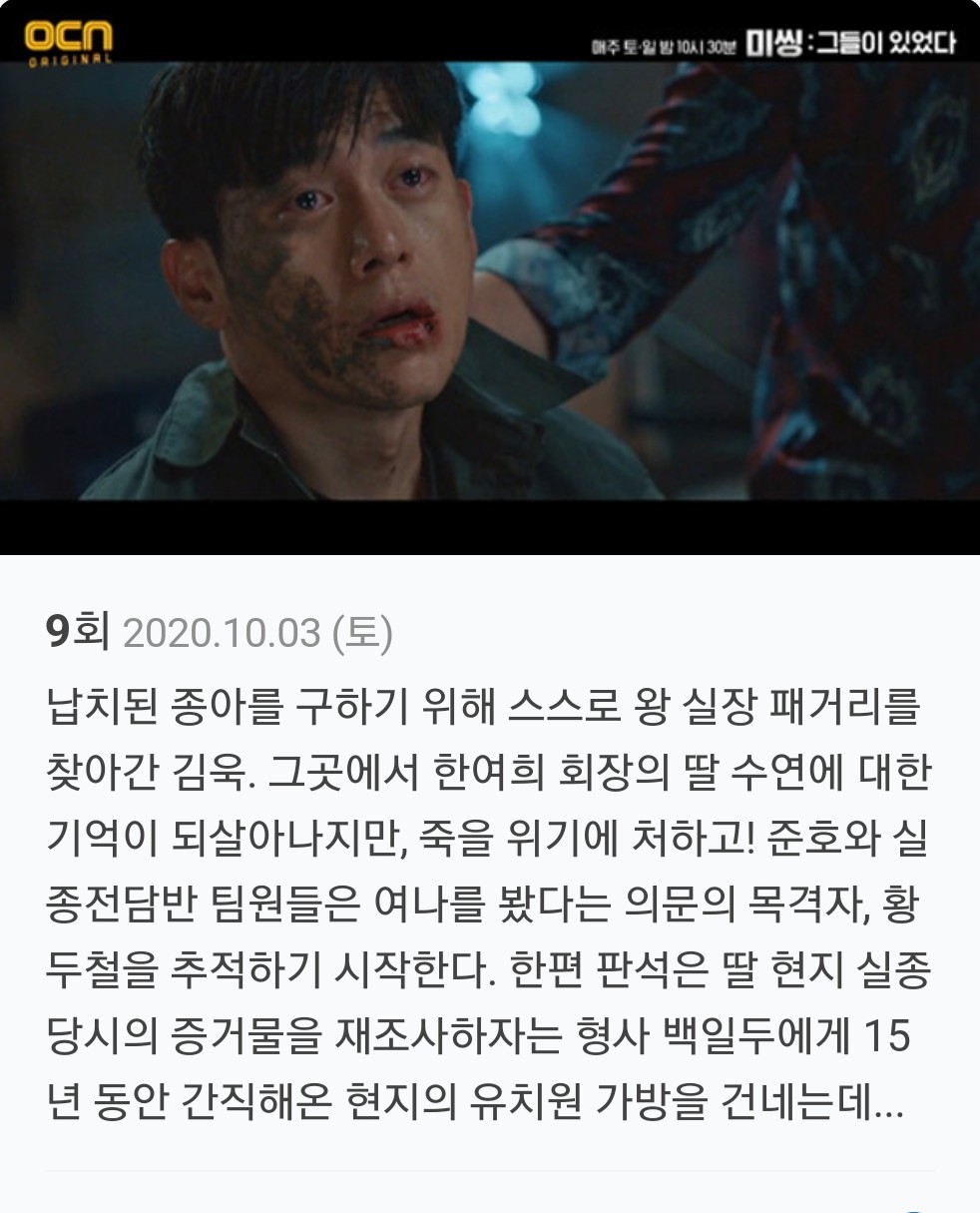 미씽 그들이 있었다 시즌1 9회