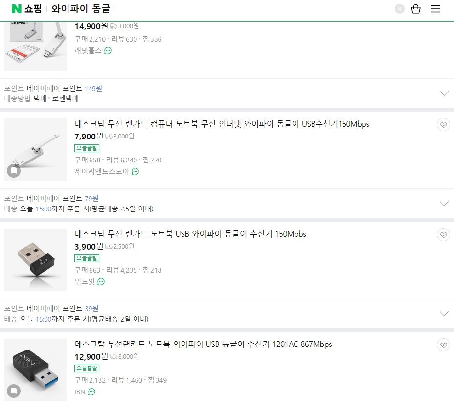 다양한 종류의 와이파이 동글 제품들이 나열된 쇼핑몰 화면