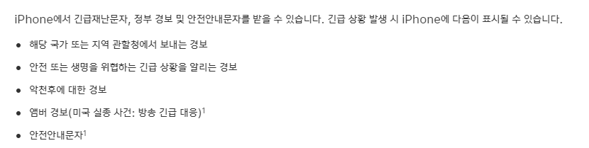 재난문자 알림설정