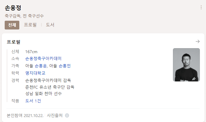손흥민