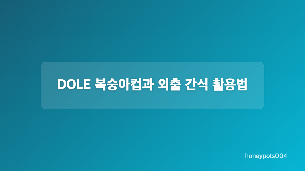 코스트코 쟁여템 네 가지 가격과 보관 포인트