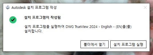 오토캐드 뷰어 무료 다운로드