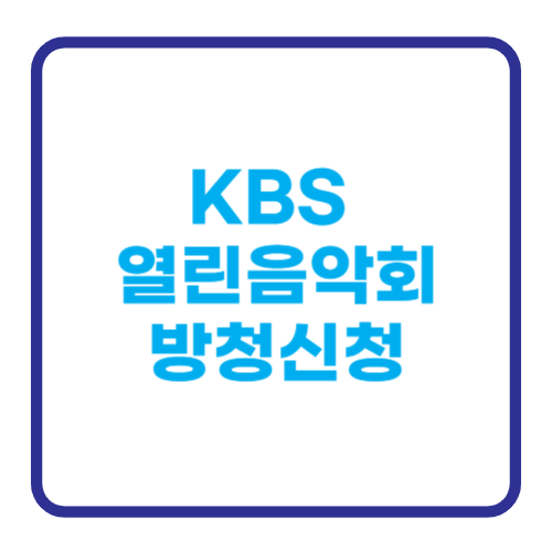 열린음악회