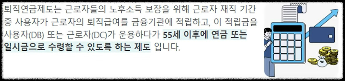 01. 퇴직연금제도 내용