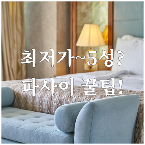 최저가 4만원대부터 5성급까지 마닐라..