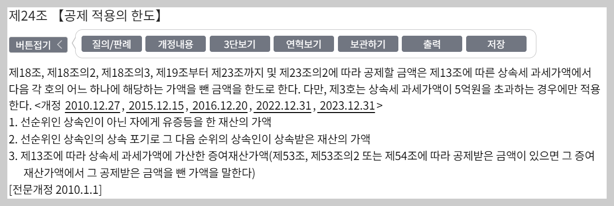 상속세 면제 한도액, 상속세율표