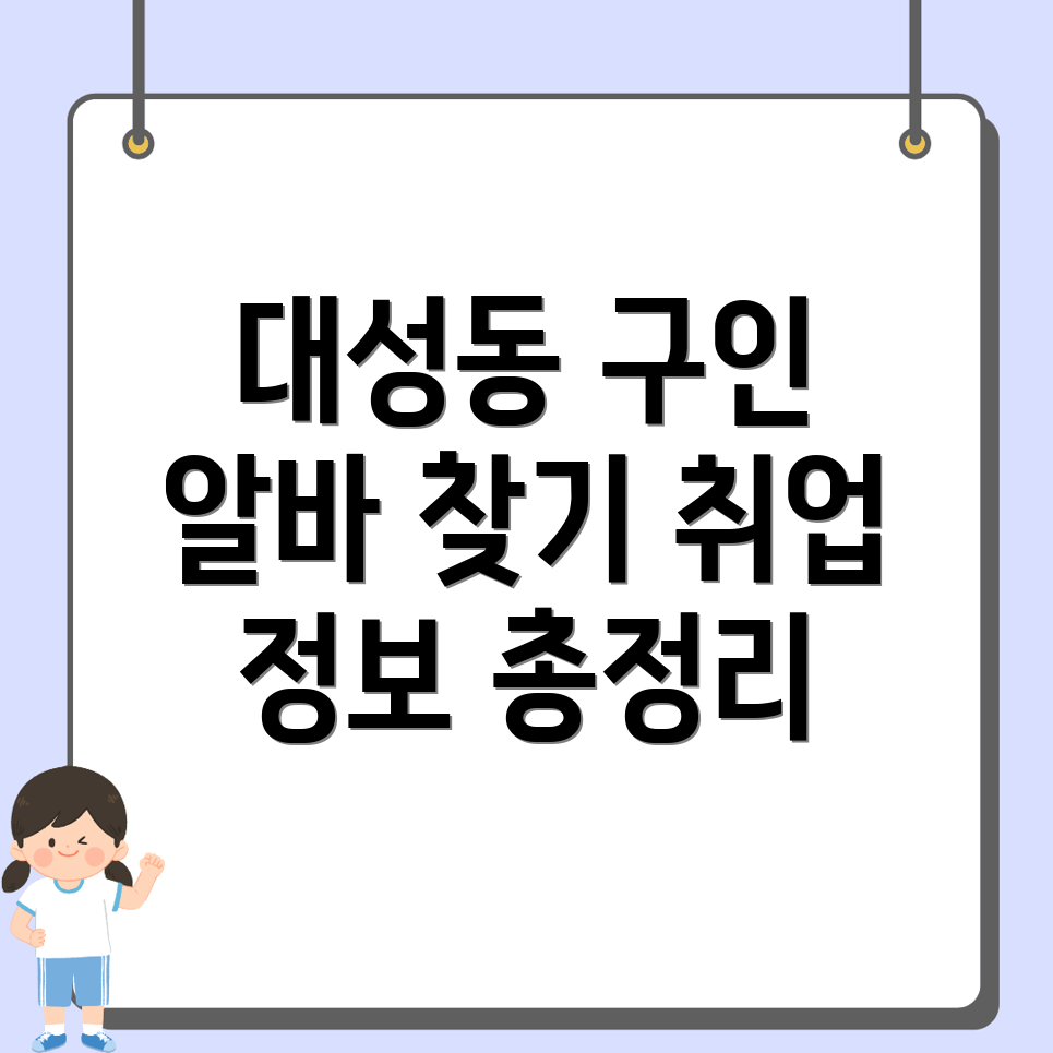 전주 구직