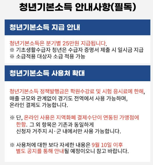 경기도 청년기본소득