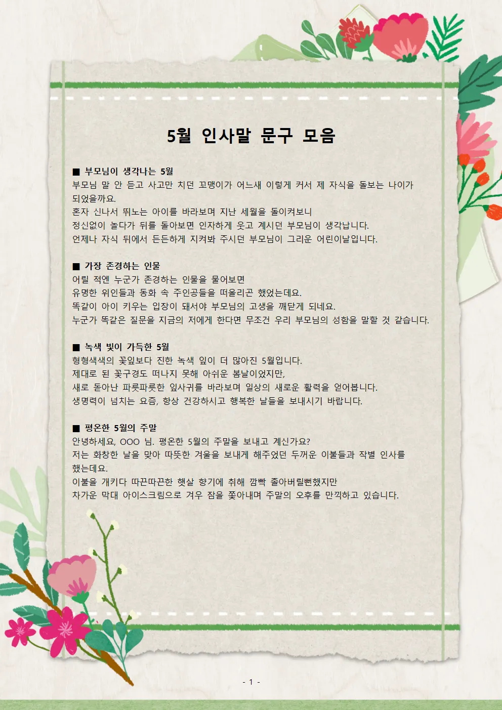 5월 인사말 모음 예시 멘트_7