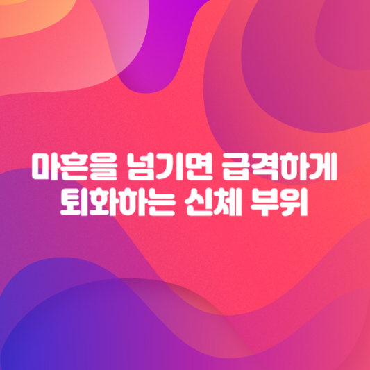 40대 건강