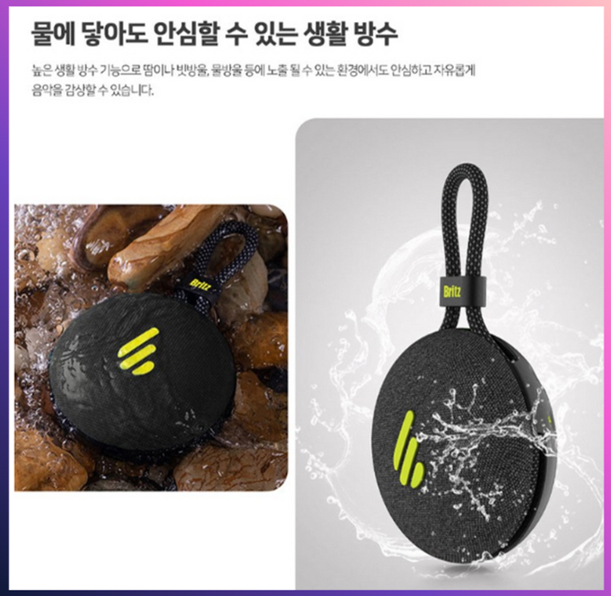 브리츠 BR-M500 블루투스 스피커 생활 방수 기능