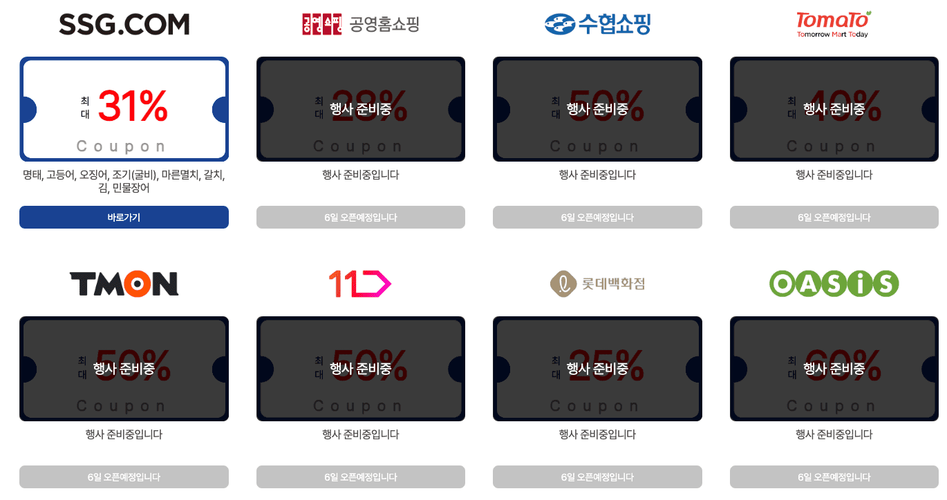 수산대전 쿠폰받기 전통시장 상품권 환급 행사 5월