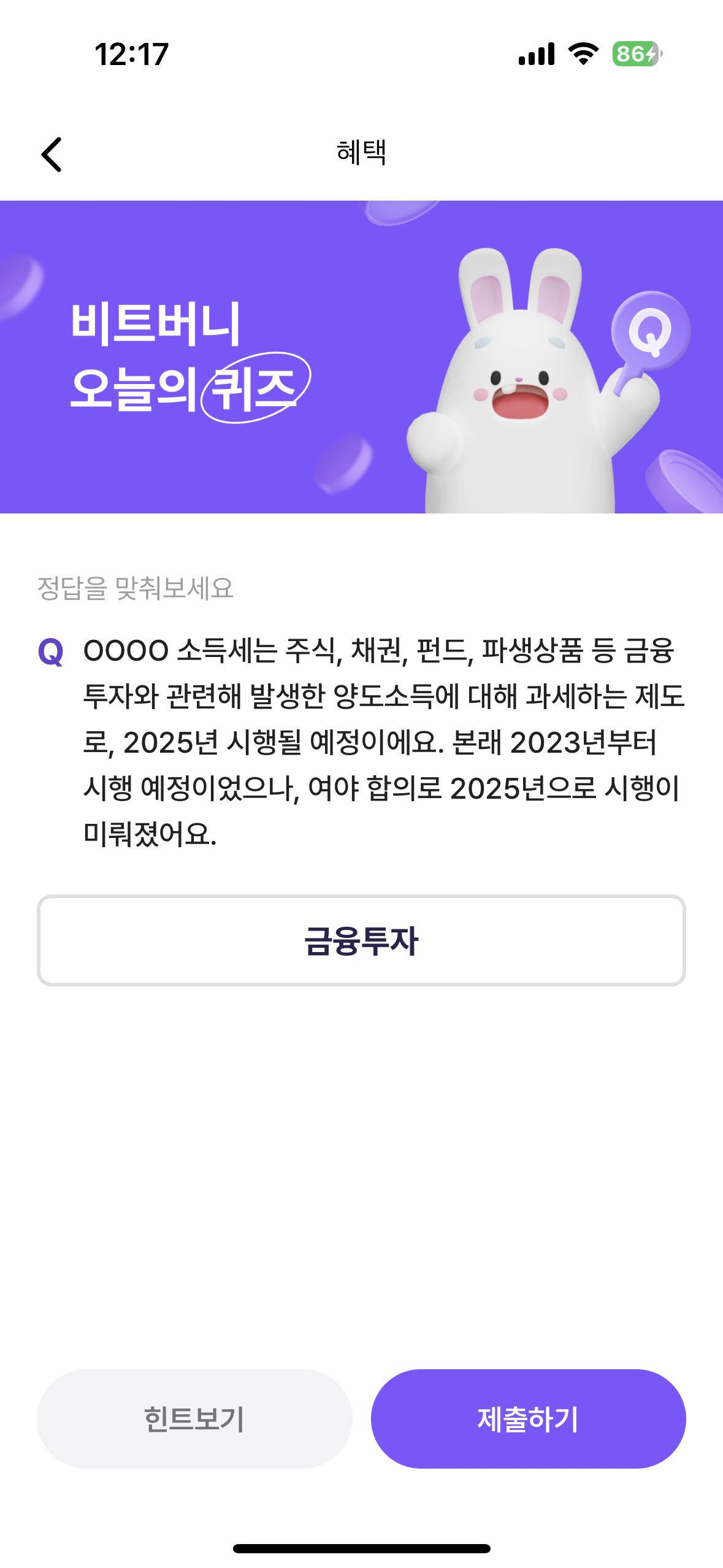 비트버니 오늘의 퀴즈 정답