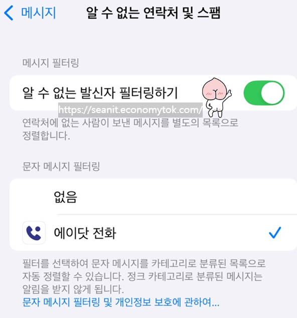 알 수 없는 발신자 필터링하기 켜기