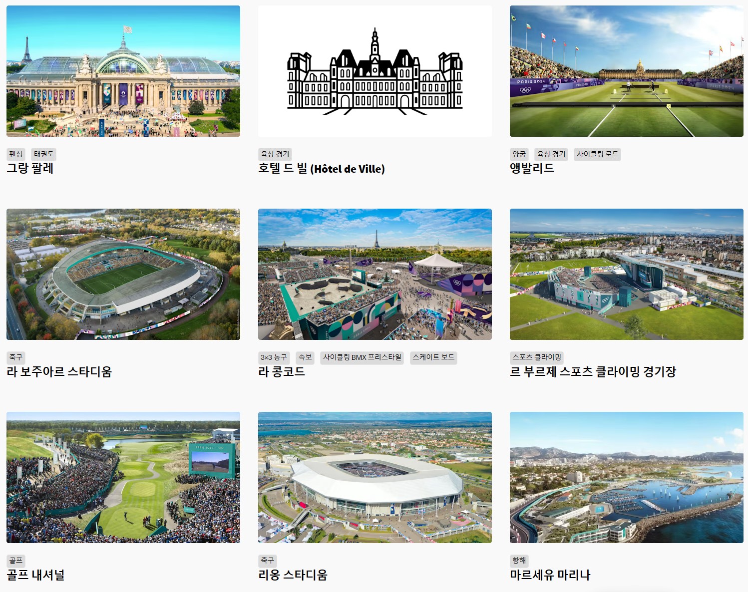 00. 2024 파리올림픽 경기장별 컷 09