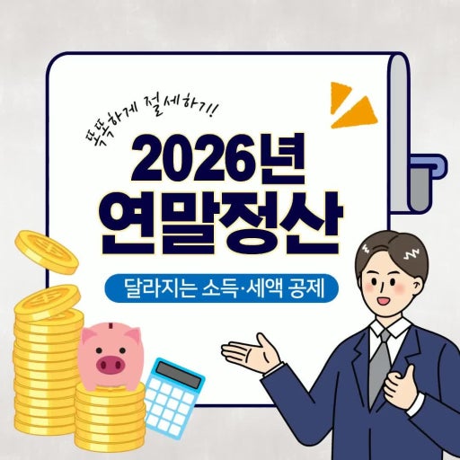 📝 연말정산 환급금 언제 나오나? 지급 시기 한눈에 정리