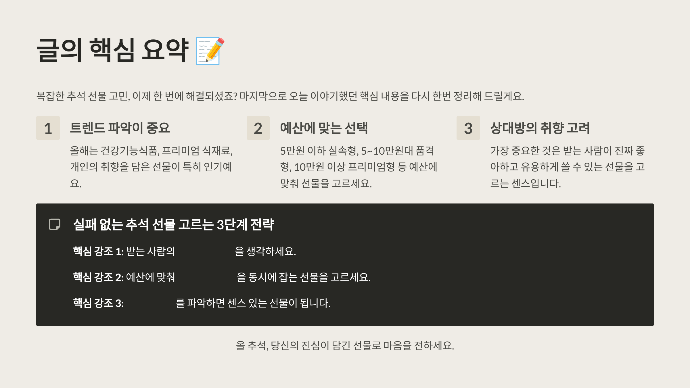 2025 추석 선물
