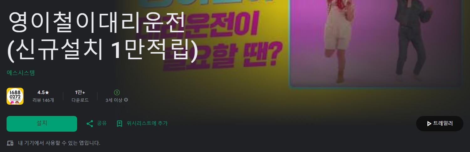 영이철이대리운전앱 소개