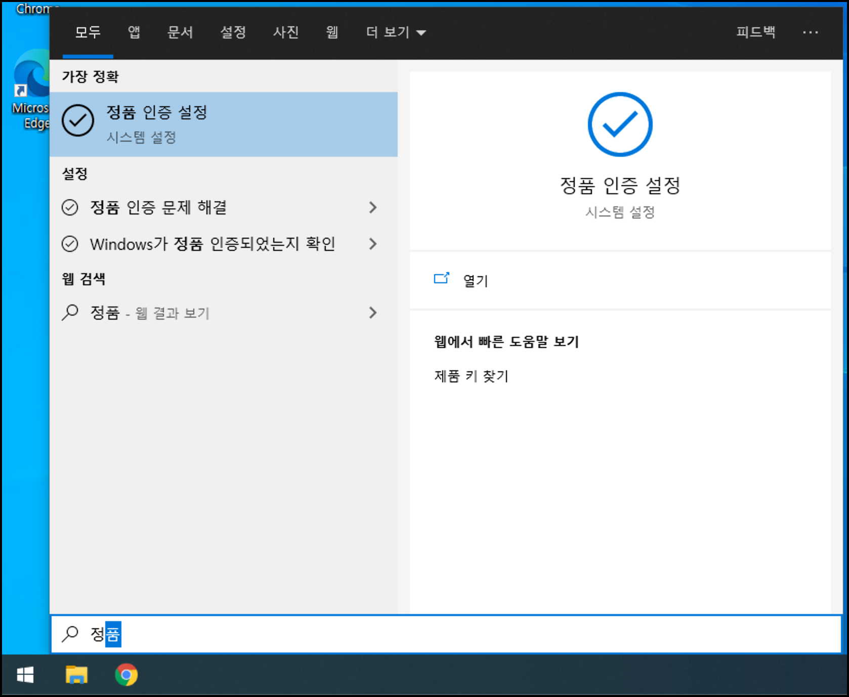 정품 인증 설정