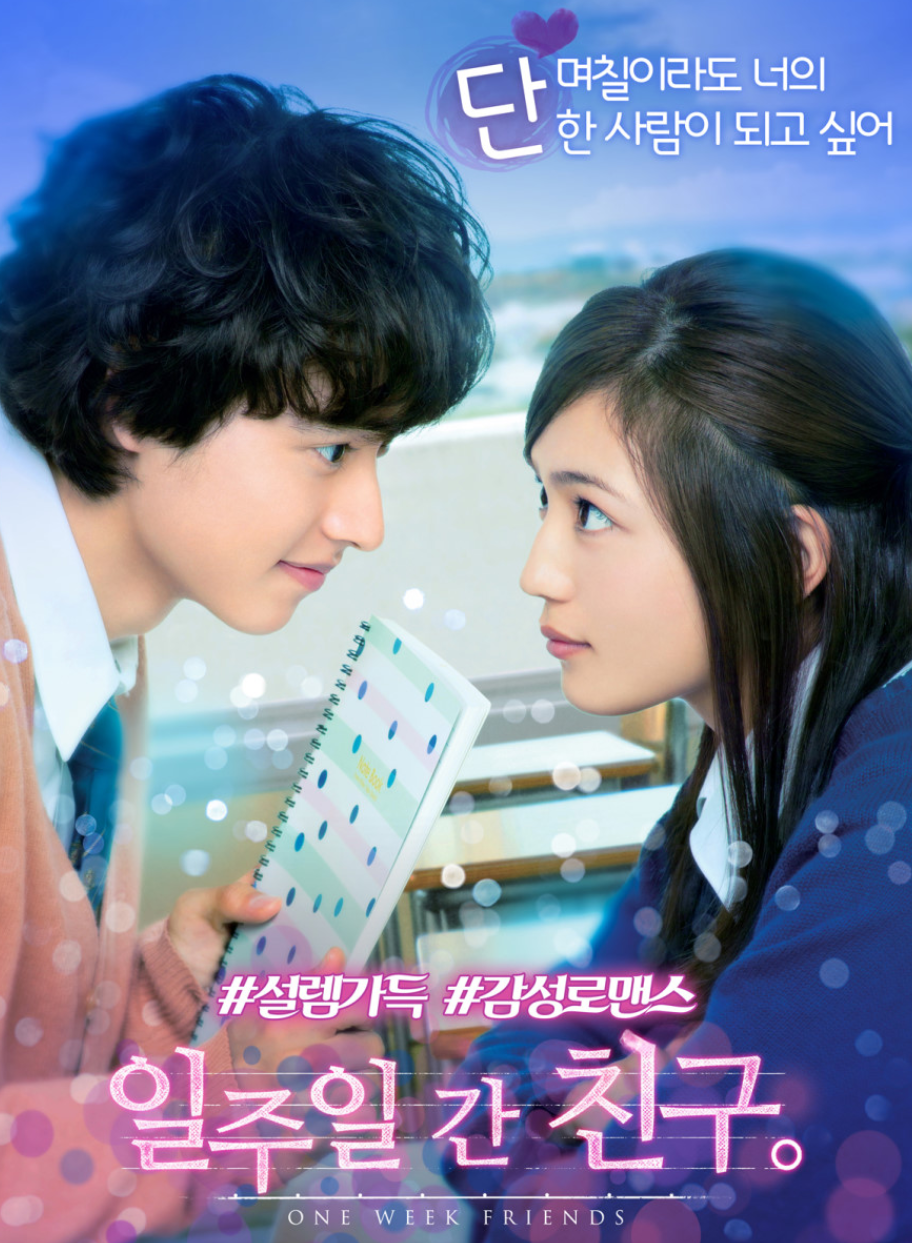 일주일간 친구 영화 관련 사진