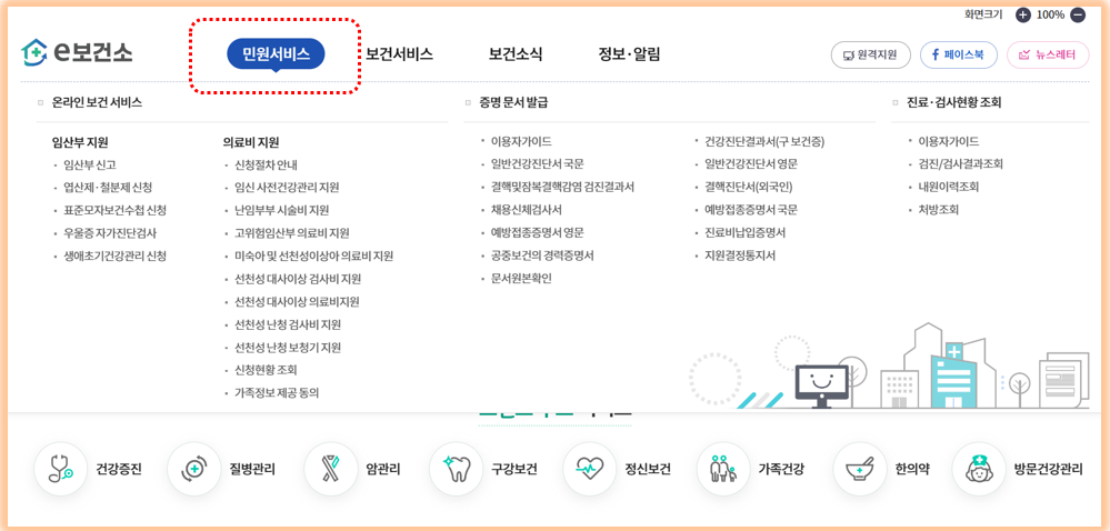 공공보건포털 민원서비스 클릭