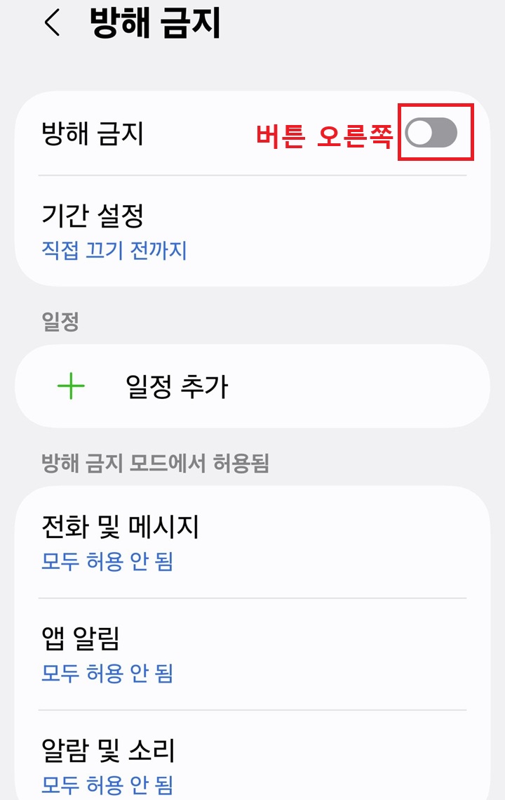 화면 상단에 방해금지 메뉴 보임
