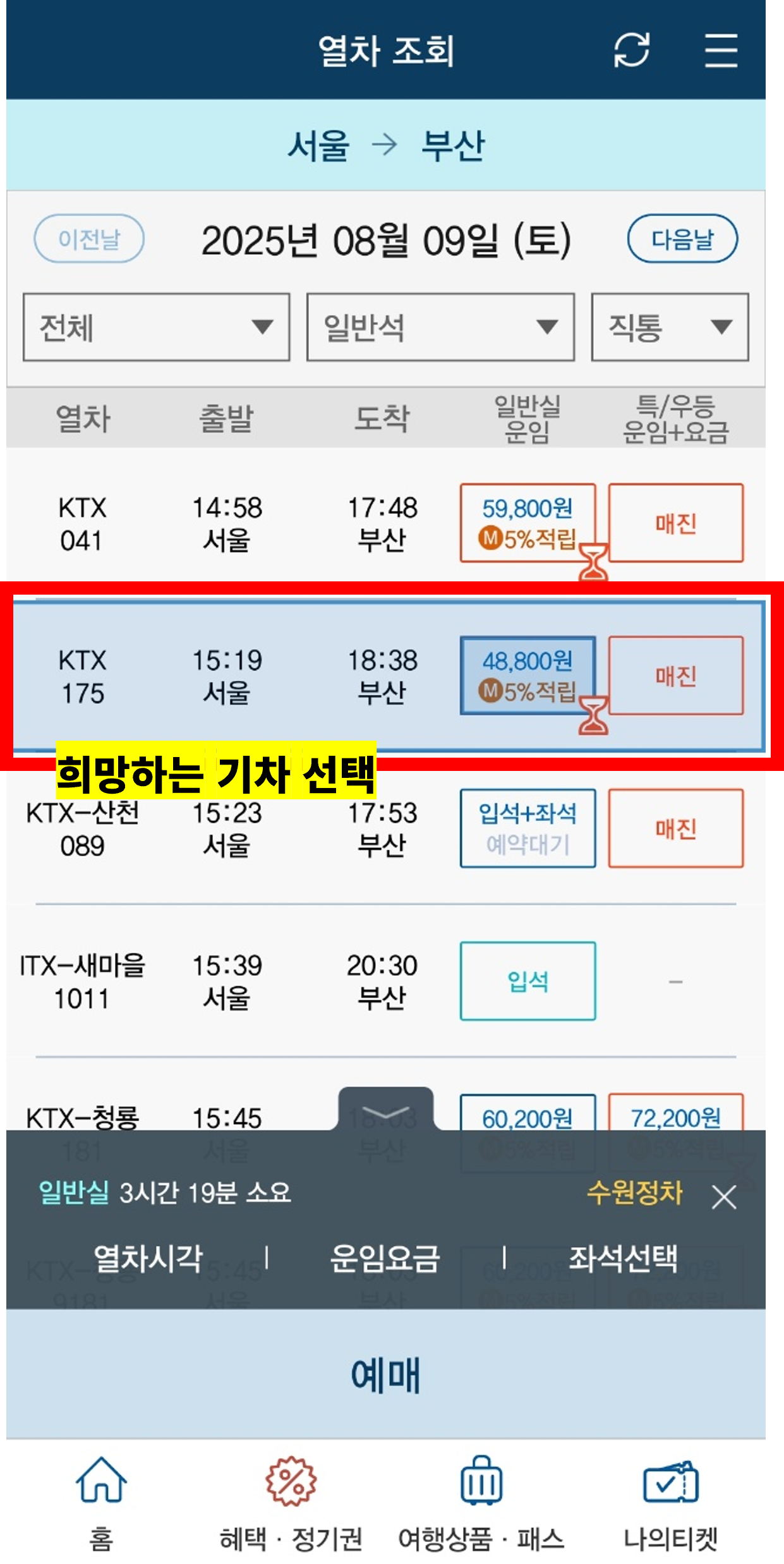 코레일 기차표 예매